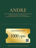 Подарунковий сертифікат ANDRE